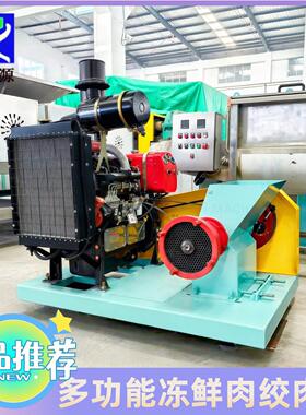 多功能冻鲜肉绞肉机全自动养殖场整鸡碎肉机260型柴油绞碎设备