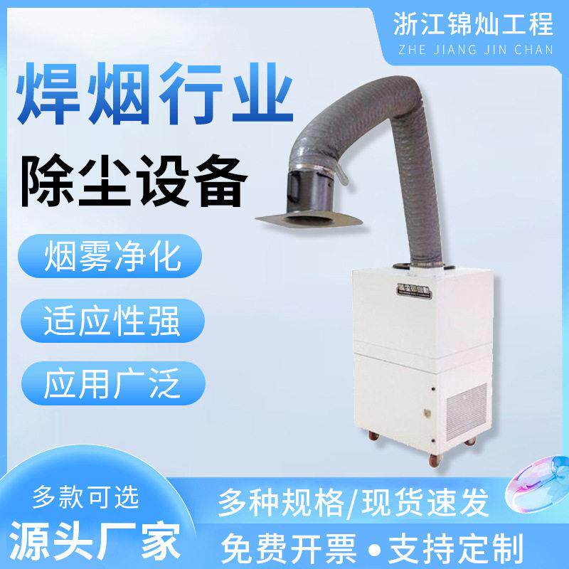 焊接烟雾净化设备焊烟净化器移动工业车间焊接烟气除尘设备