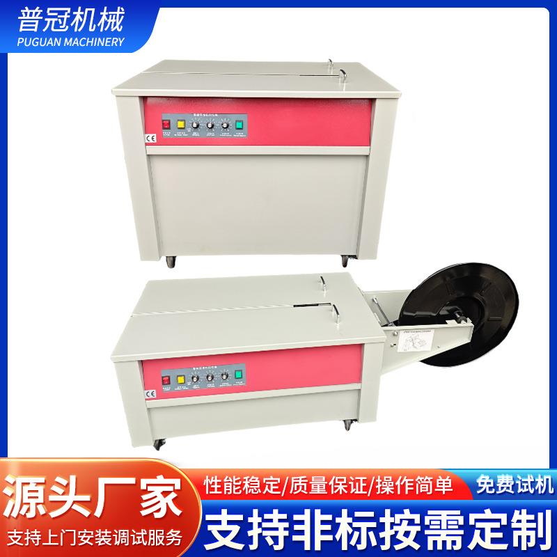普冠智能全半自动双电机打包机热熔纸箱封箱电商捆扎机厂家供应