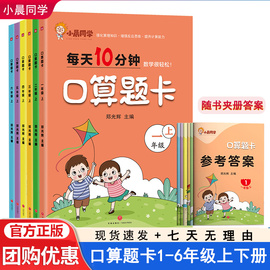 小晨同学口算题卡每日10分钟小学生数学专项训练一二三四五六年级上下册数学口算速算练习册小学生数学思维训练口算题卡暑假作业