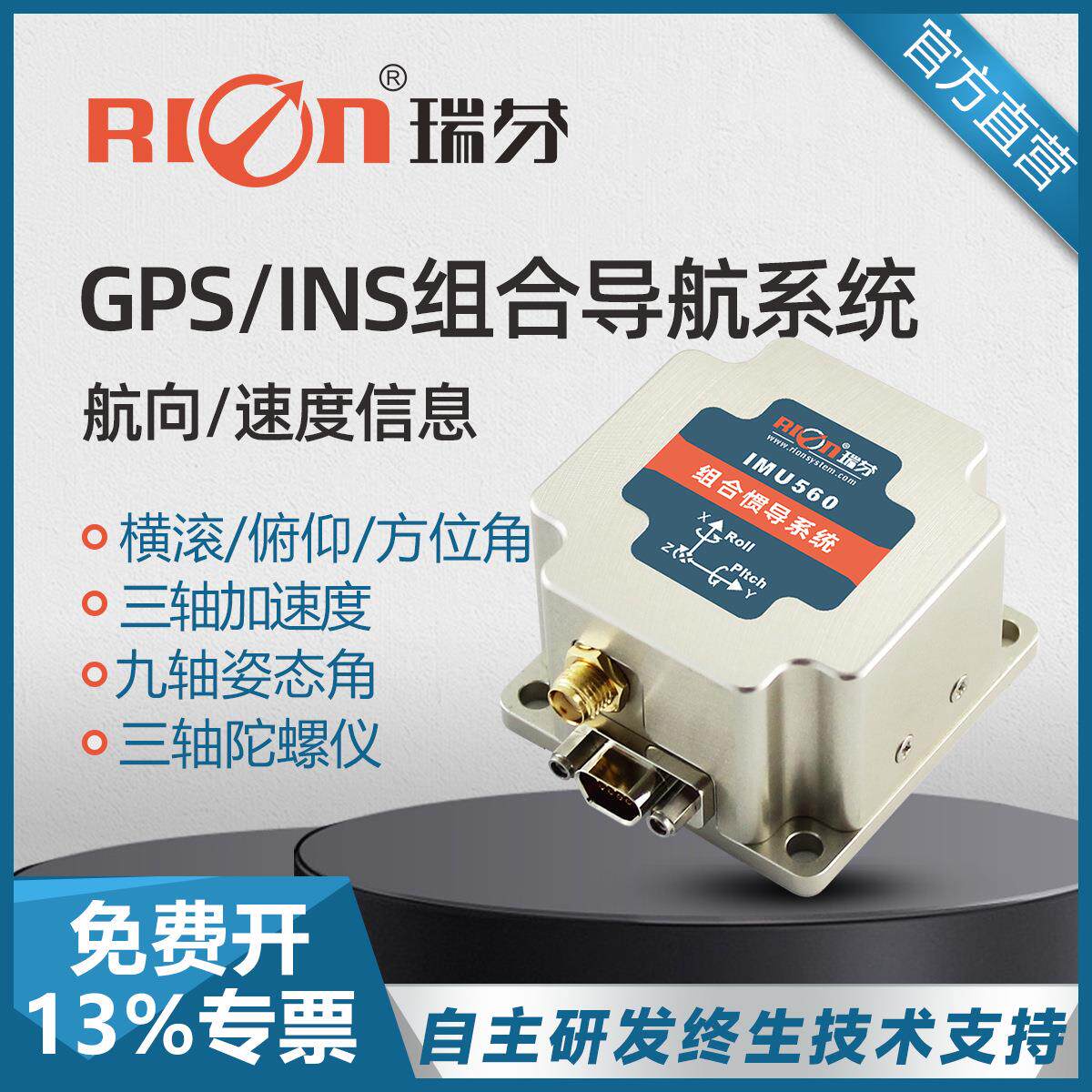 IMU560惯性导航陀螺仪传感器GI560姿态角度方位角GPS组合