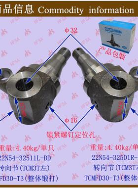 叉车配件 叉车转向节 羊角 转向节 TCMFD30-T3 整体锻打 分左右