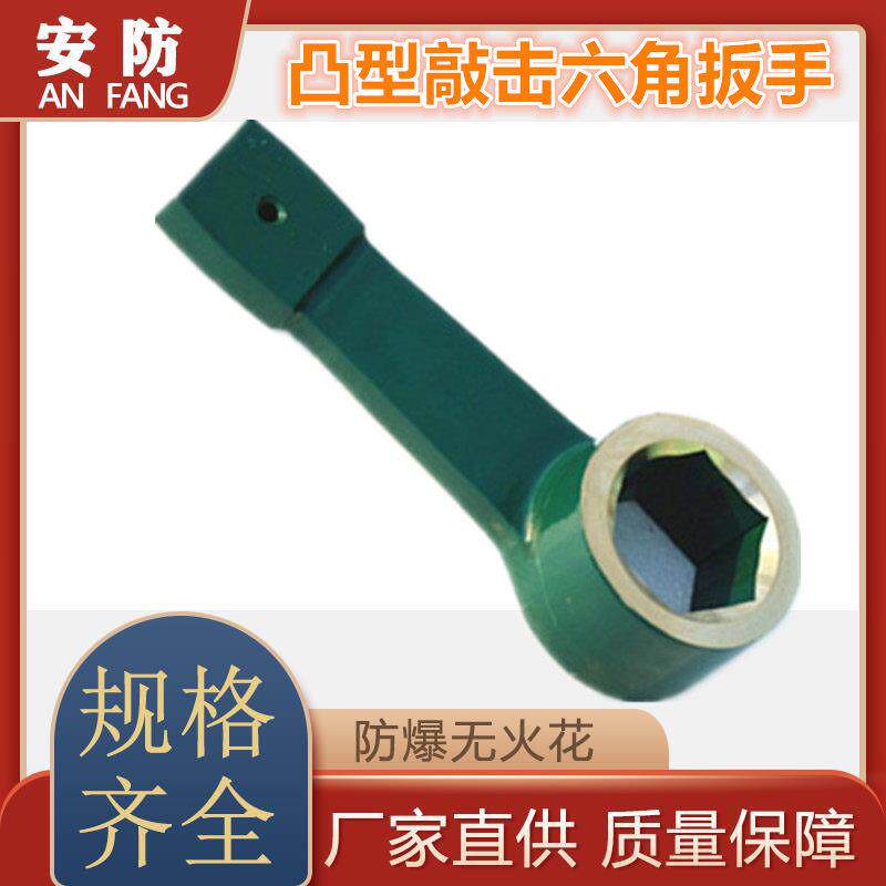 防爆凸型敲击六角扳手铜质无火花打击烟斗敲击扳子五金工具