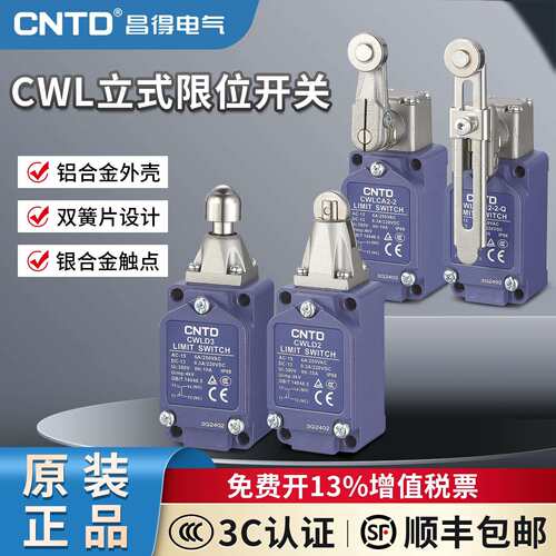 昌得限位行程开关 CWLCA12-2-Q微动CWLNJCWLD1 CWLD3 CWLCA32-41