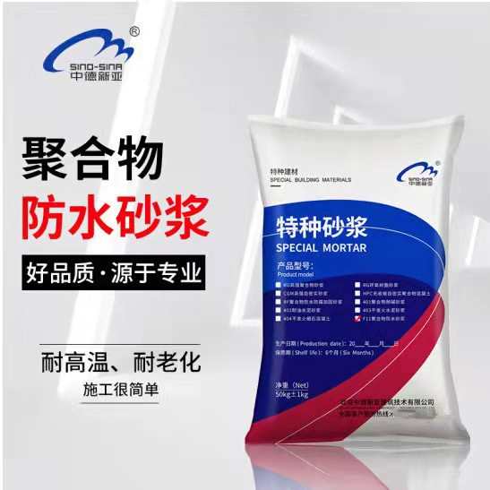 聚合物防水砂浆 地下室水池内外墙地面防水抗裂抗渗修补找平砂浆
