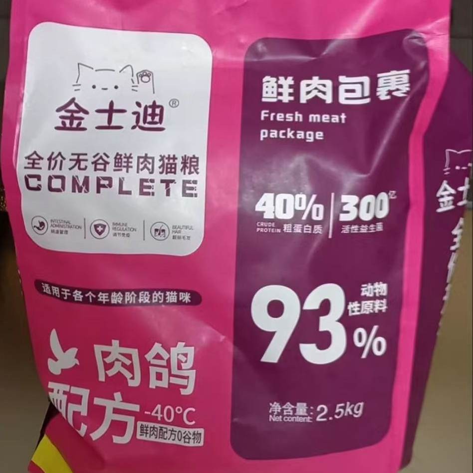 金士迪猫粮鲜肉无谷冷压高蛋白成猫幼猫通用冻干美毛增肥专用猫粮