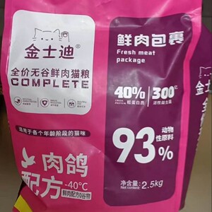 金士迪猫粮鲜肉无谷冷压高蛋白成猫幼猫通用冻干美毛增肥专用猫粮