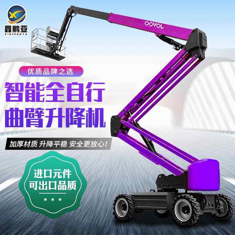 曲臂车升降车移动高空作业车平台升降机自动登高车电动云梯移动式