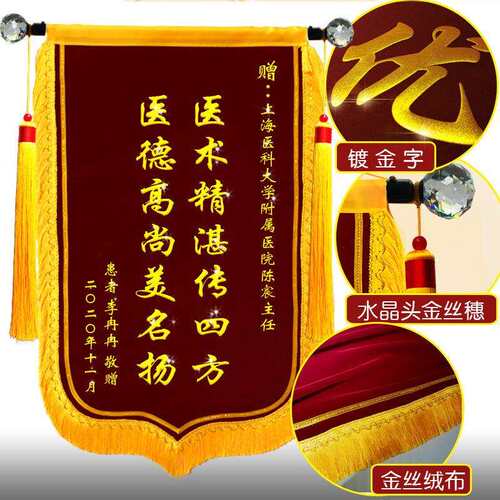 锦旗水晶款镀金字金属旗杆月嫂法官律师教练护工老师医生一件