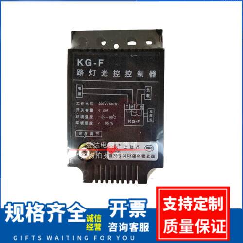 KG-F光控开关220V全自动楼道光感应可调带探头智能延时路灯控制器