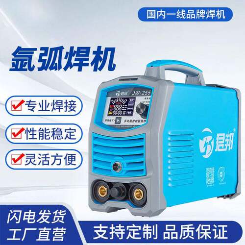 君邦JW-255不锈钢氩弧焊机家用小型便携式220v两用冷焊电焊机
