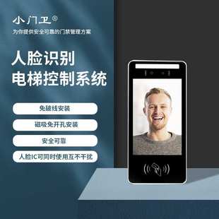 电梯人脸预约终端机电梯访客控分层 控制系统定制 识别直达厂家梯