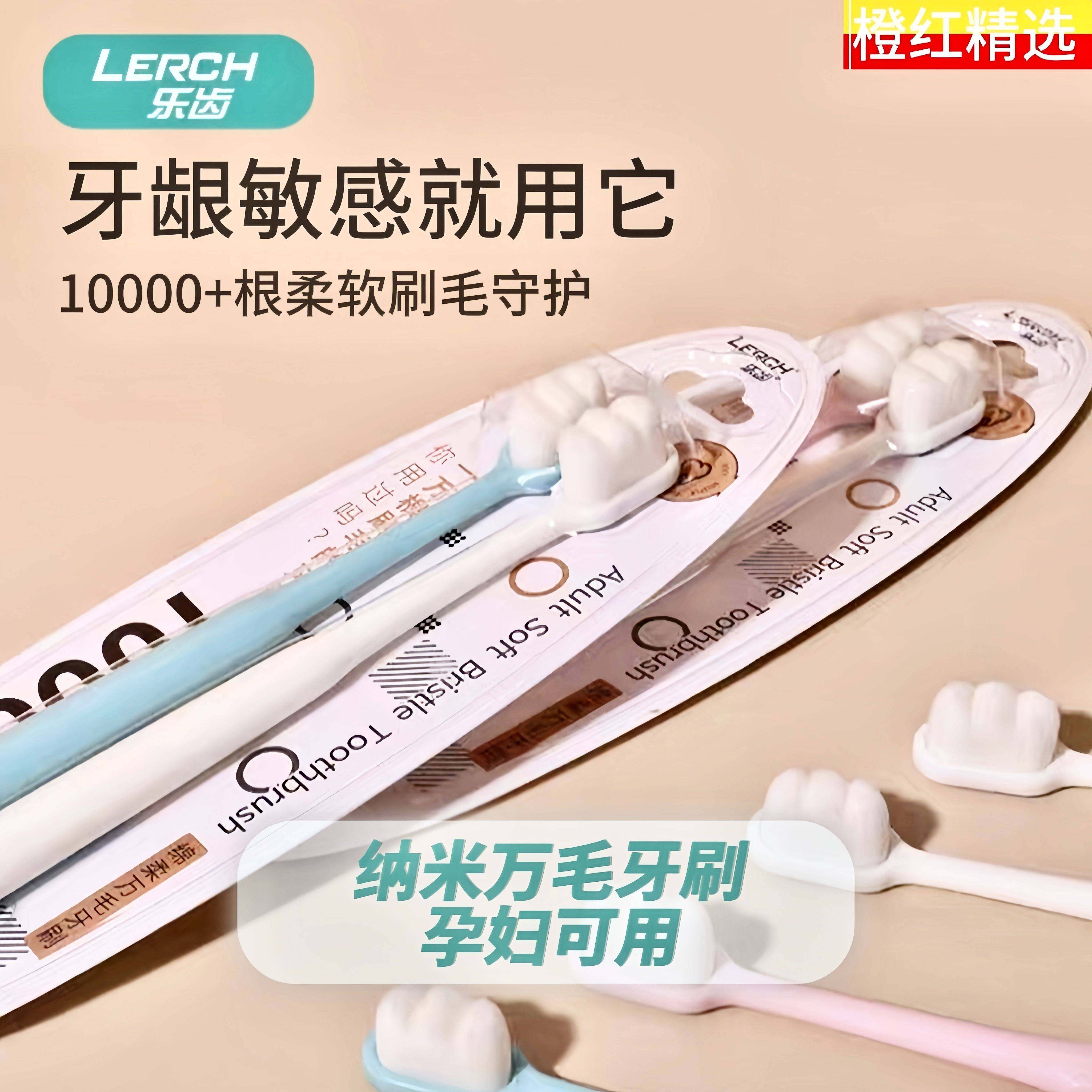 乐齿2支套装万毛牙刷 抗敏感软毛成人防出血情侣月子孕妇纳米护龈,洗护清洁剂/卫生巾/纸/香薰,旅行牙刷,淘宝优惠券,粉丝福利购,淘宝优惠卷