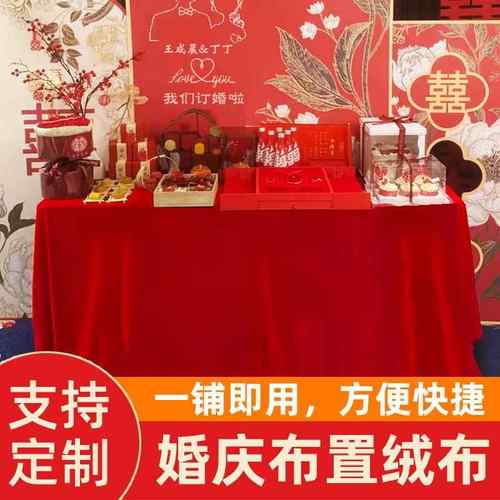 红色桌布订婚红布红丝绒结婚长方形金丝绒布订婚宴摆台桌子红台布