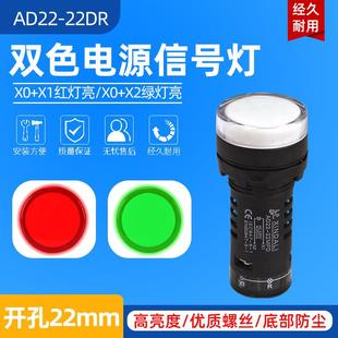 接地隔离断路信号位置指示灯 AD2 双色电源2CIQ 红绿LE2D 22DRY