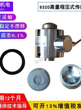 拉姆齐柱式9320-10t/20t/30t50t/9340-50t装车站称重传感器RAMSEY