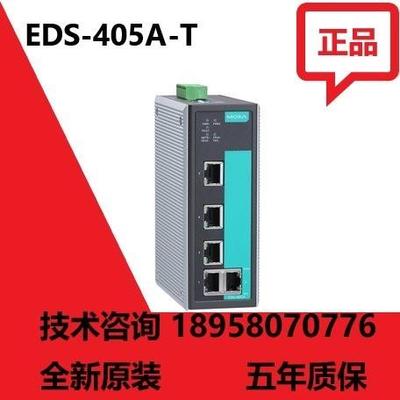 全新MOXA EDS-405A-T 摩莎五口网管交换机原装现货