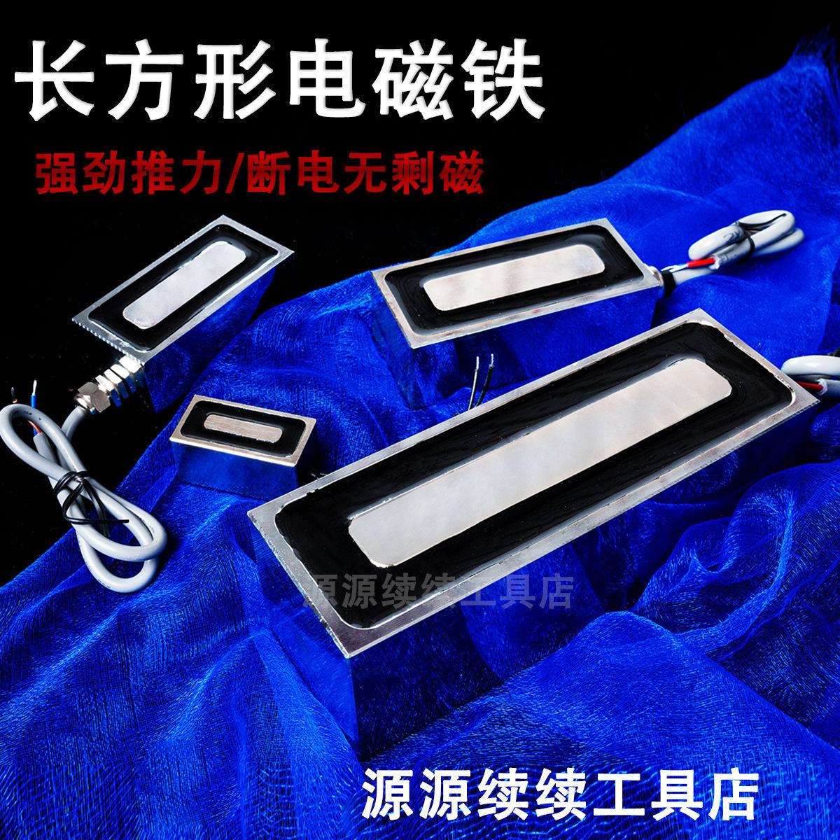 长方形电磁铁24V小型强磁直流工业吸铁条形电吸盘12v通电