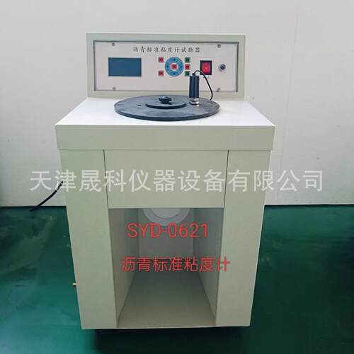 SYD-0621沥青标准粘度计新标准道路沥青标准粘度计厂家现货