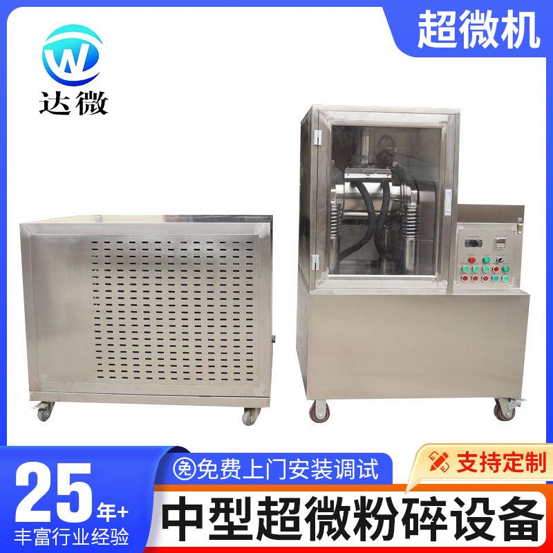 厂家珍珠中药材打粉机草药实用中型低温冷冻超微粉碎设备