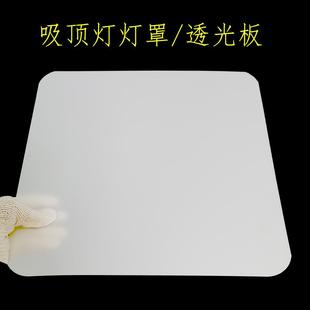 灯片透光板LED吸顶灯罩板正方形面板圆形卧室灯亚克力外壳罩配件