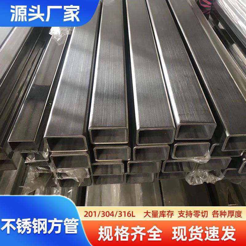 304不锈钢方管316亮面方管201不锈钢方管304拉丝方管楼梯装饰零切