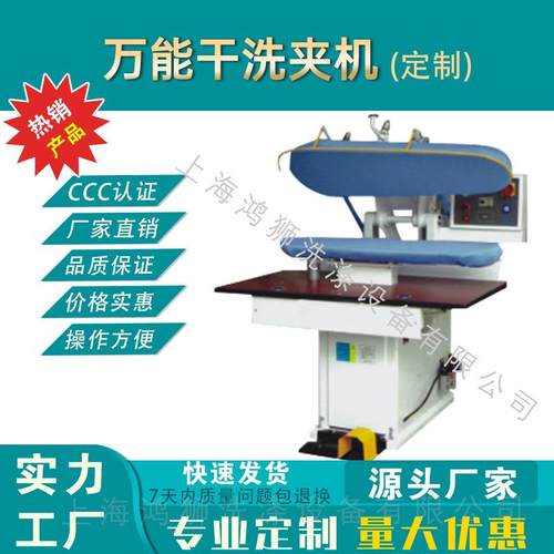 万能干洗夹机酒店服装厂衣物气动夹烫机洗衣店万用熨烫机设备