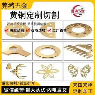 H62 H65黄铜板加工定制黄铜垫片黄铜垫圈DIY装饰片散热片激光切割