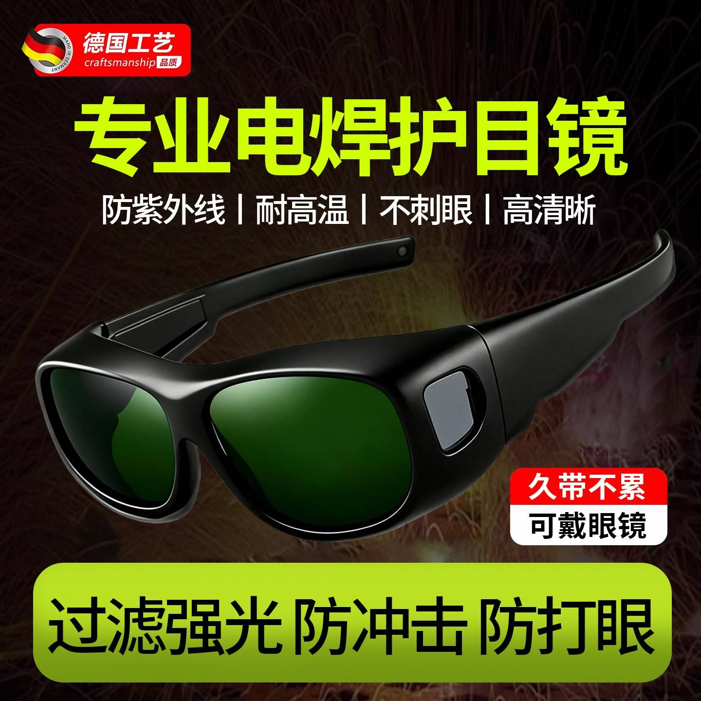 电焊眼镜焊工专用激光烧焊二保焊防强光紫外线防打眼氩弧焊护目镜