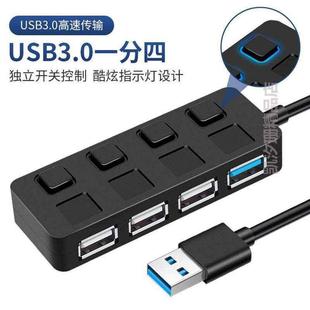 按键独立开关一拖四口USB3.0分线器集线器电脑转接器usbhub拓展坞