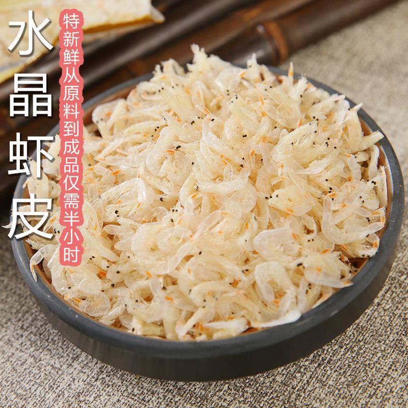 水晶虾皮干货海米紫菜汤用温州特产海鲜水产干货东海毛虾生晒虾米