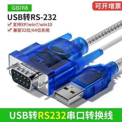 usb转232串口线DB9九针串口转换线usb转rs232串口转换器公头母口c