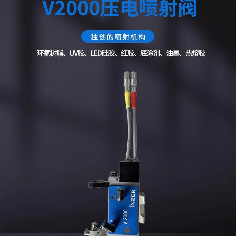 陶瓷喷射阀环氧树脂油脂压电阀非接触式喷点胶阀高速喷射阀喷胶机