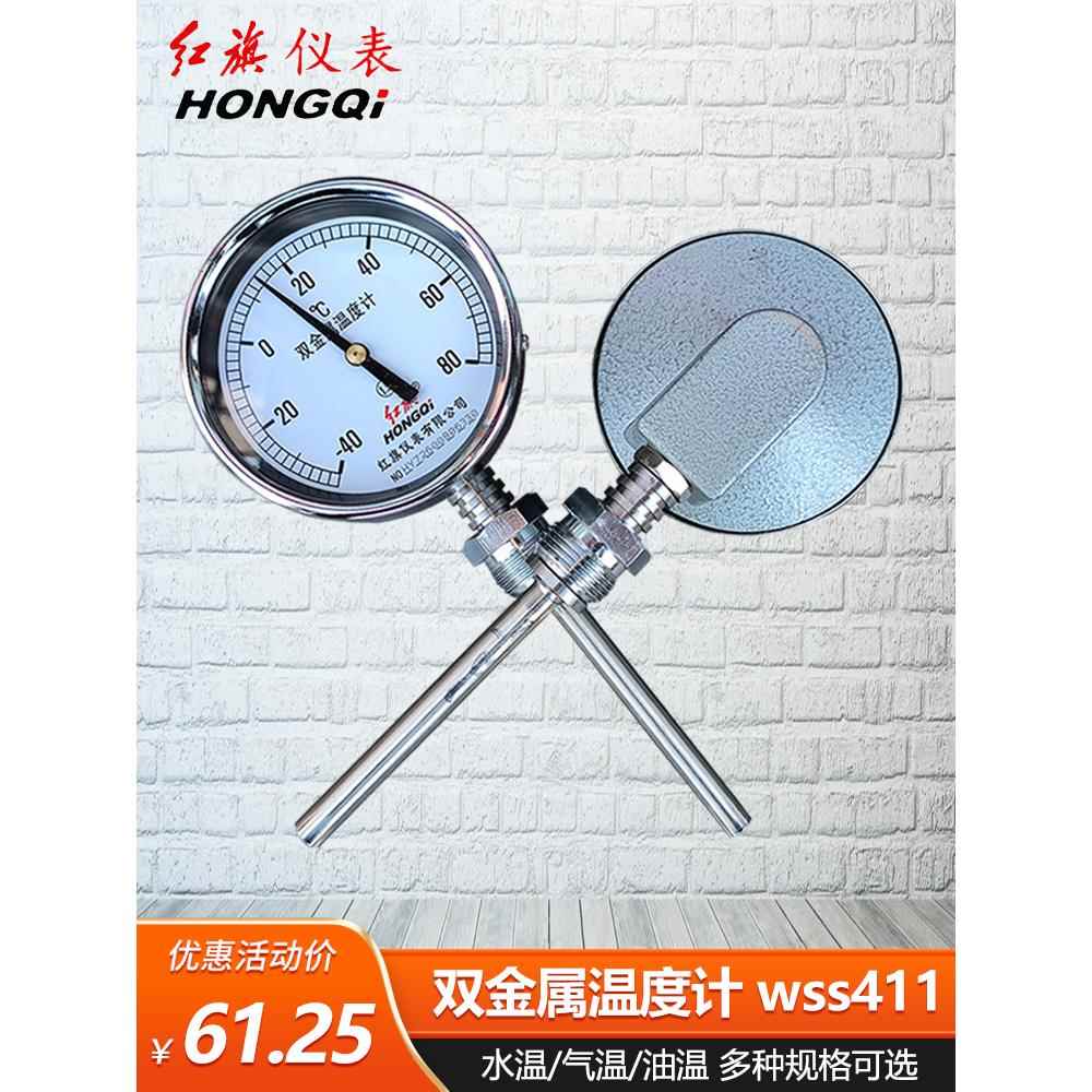 红旗双金属温度计wss411锅炉管道水管空调水温气温工业用温度表