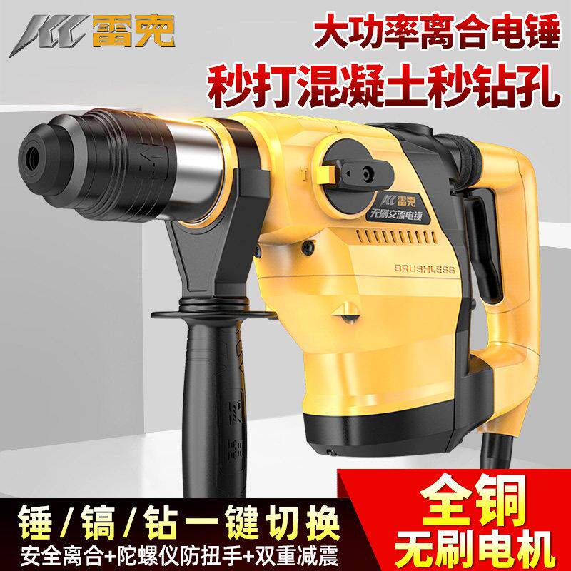 雷克大功率无刷电锤钻电镐两用冲击钻打混凝土多功能轻型家用电锤