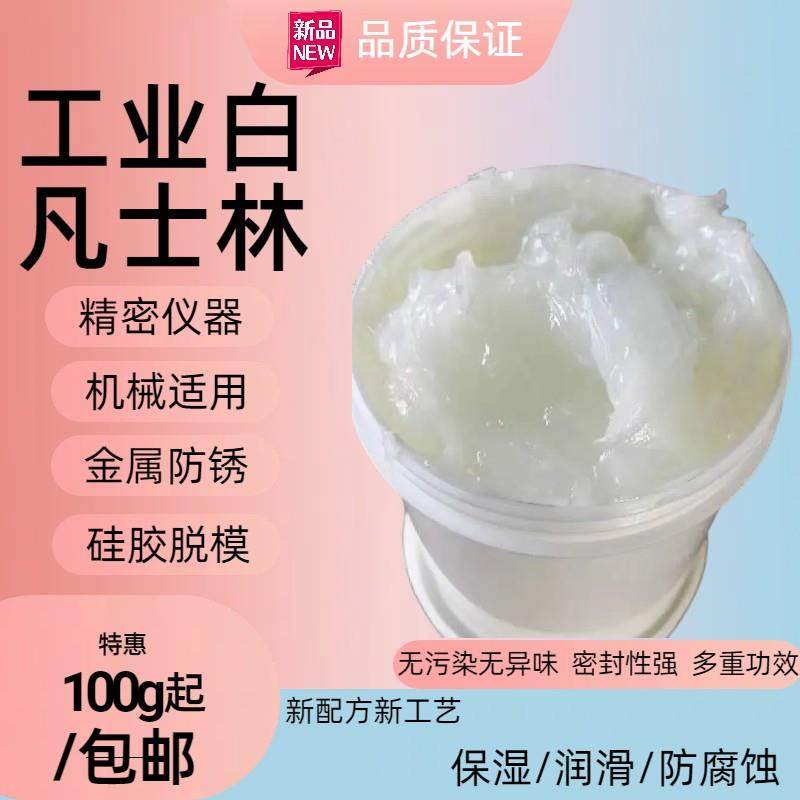 工业用凡士林白色天窗轨道润滑脂机械油门锁轴承汽车车门限位器车,工业油品/胶粘/化学/实验室用品,工业润滑油,淘宝优惠券,粉丝福利购,淘宝优惠卷
