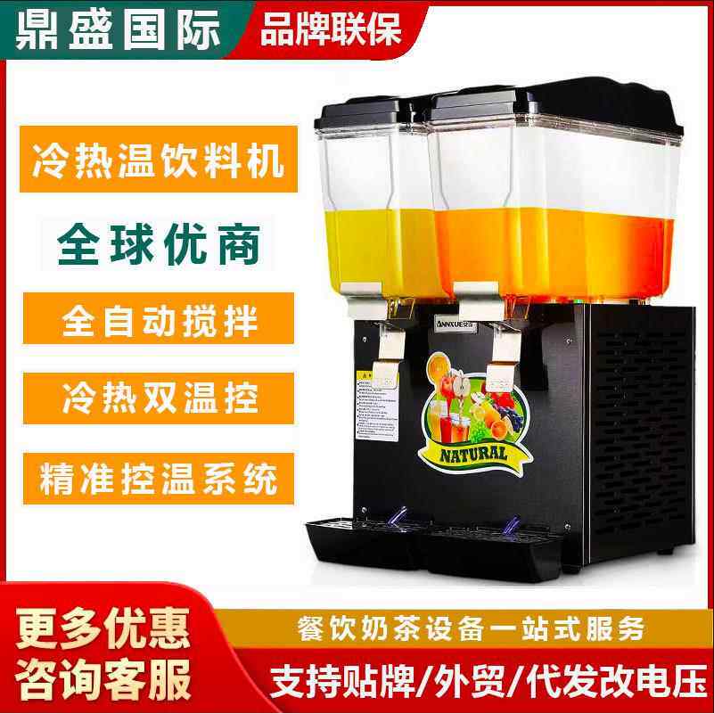 直销饮料机商用冷热双温全自动搅拌冷饮机智能自助热饮果汁机