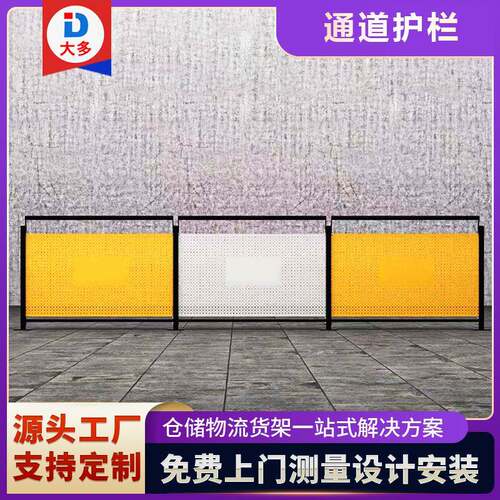 栏杆型冲孔参观通道护栏车间仓库隔离围栏可制作logo防护栏