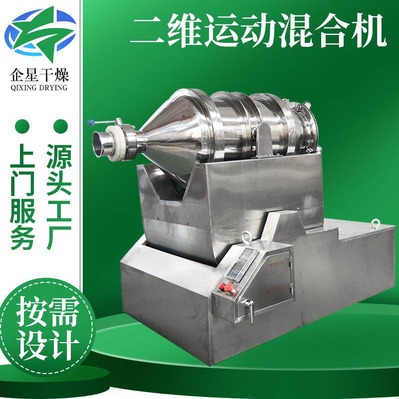 蛋糕混合物二维混合机工业花茶卧式搅拌机食品粉二维运动混合机