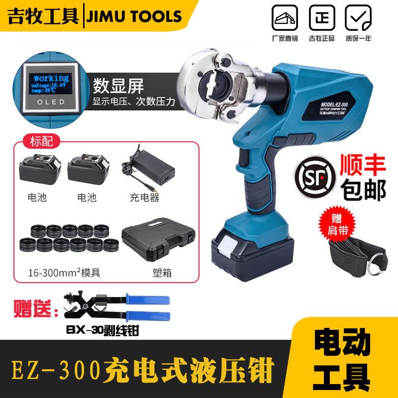 电动液压钳数显EZ-300/400电池式铜铝鼻H型线夹压接充电式压线钳