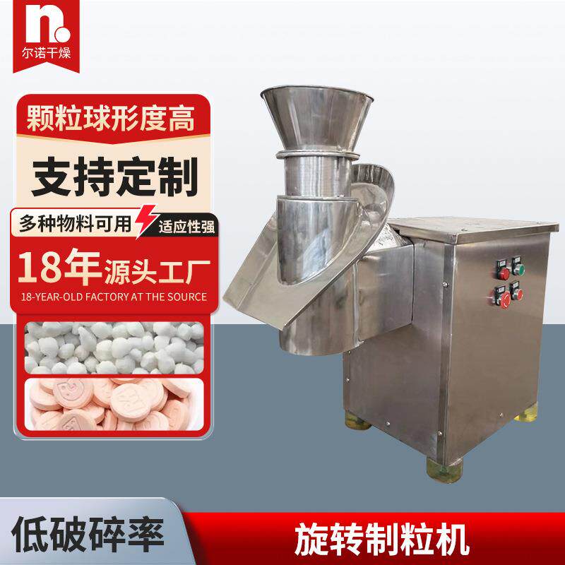 供应鸡精旋转制粒机辣椒粉不锈钢颗粒机高速旋转式造粒机