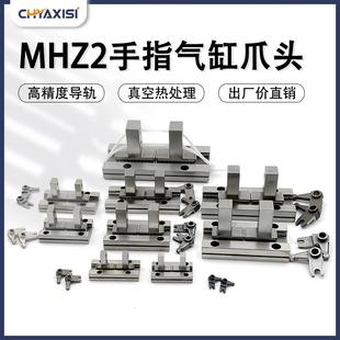 平行手指气缸爪头MHZ2 10D16D20D25DHFZ夹爪气缸导轨配件MRHQ16D