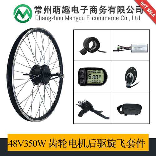 自行车锂电改装电动助力车套件/48V350W后驱旋飞/昆腾LCD5仪表