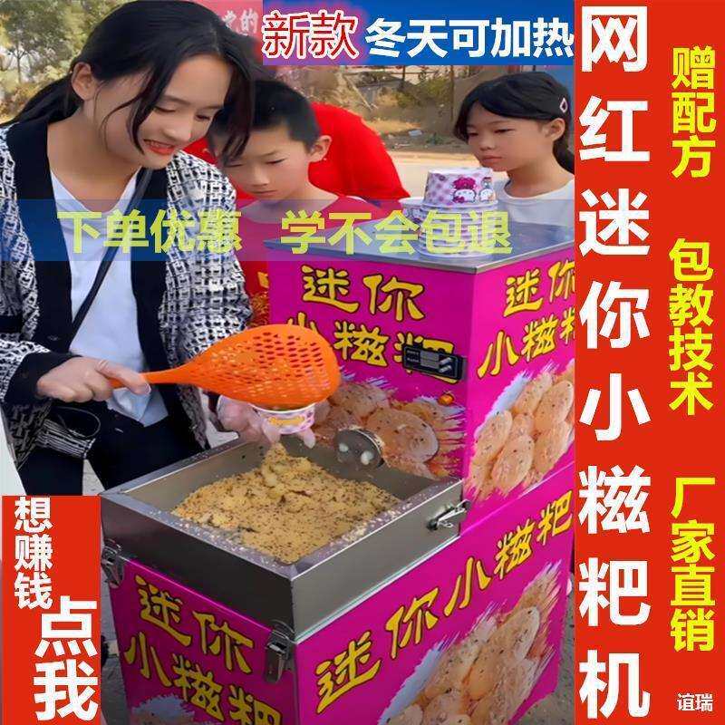 糍粑糍粑机小摆摊不锈钢网红流动全自动设备摆摊手工小糍粑机迷你