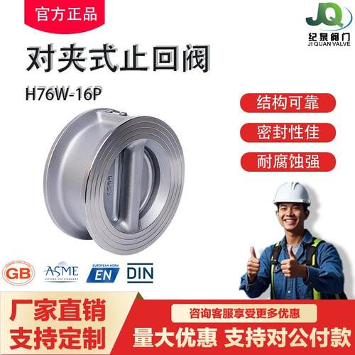 华电良工纪泉对夹式止回阀H76W-16P不锈钢双瓣蝶型碳钢止逆阀门