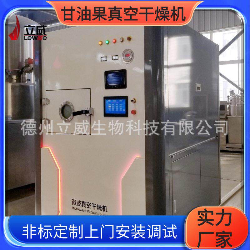 甘油果真空干燥设备 真空微波干燥设备 简操作