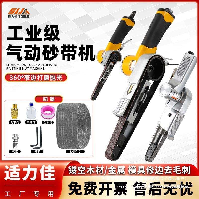 适力佳气动砂带机小型330*10打磨机520*20磨光机手持砂带机