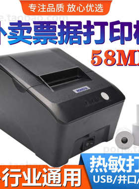 容大rp58mm热敏票据打印机小票出单厨房串口并口收银外卖出票热敏