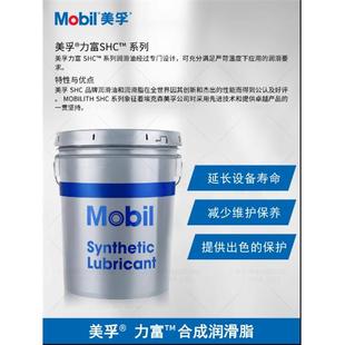 美孚力富SHC007 100 220 221 460 461WT1000 1500合成高温润滑脂