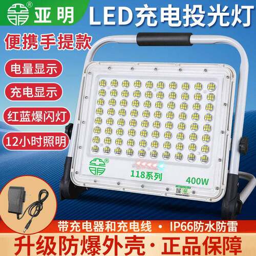 亚明LED充电户外照明灯超亮强光移动可携式露营野营灯防水投光灯